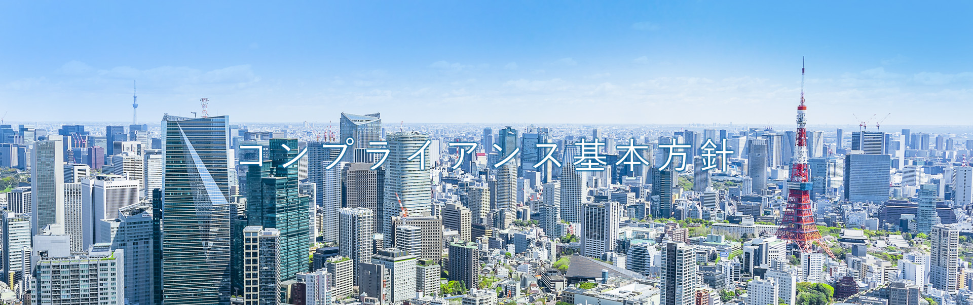 東京の空のイメージ画像