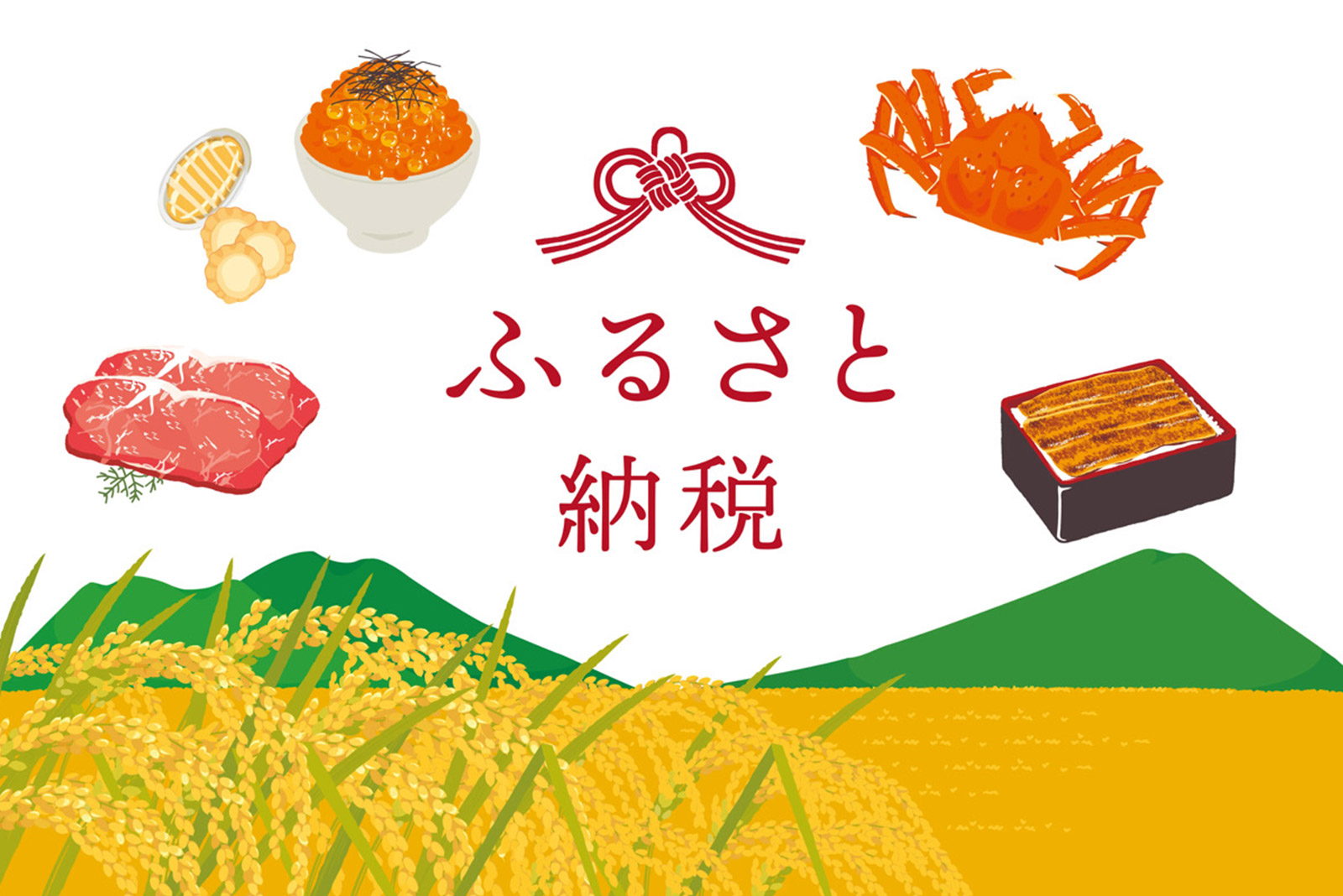 家計にやさしい「ふるさと納税」のすすめ